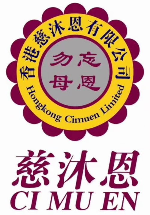 慈沐恩大連實業公司 實業為本，責任為先