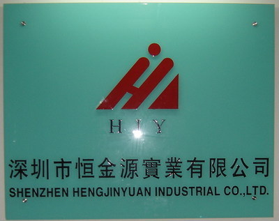 深圳恒金源實(shí)業(yè) 中國貿(mào)易網(wǎng)會(huì)員的卓越實(shí)業(yè)公司